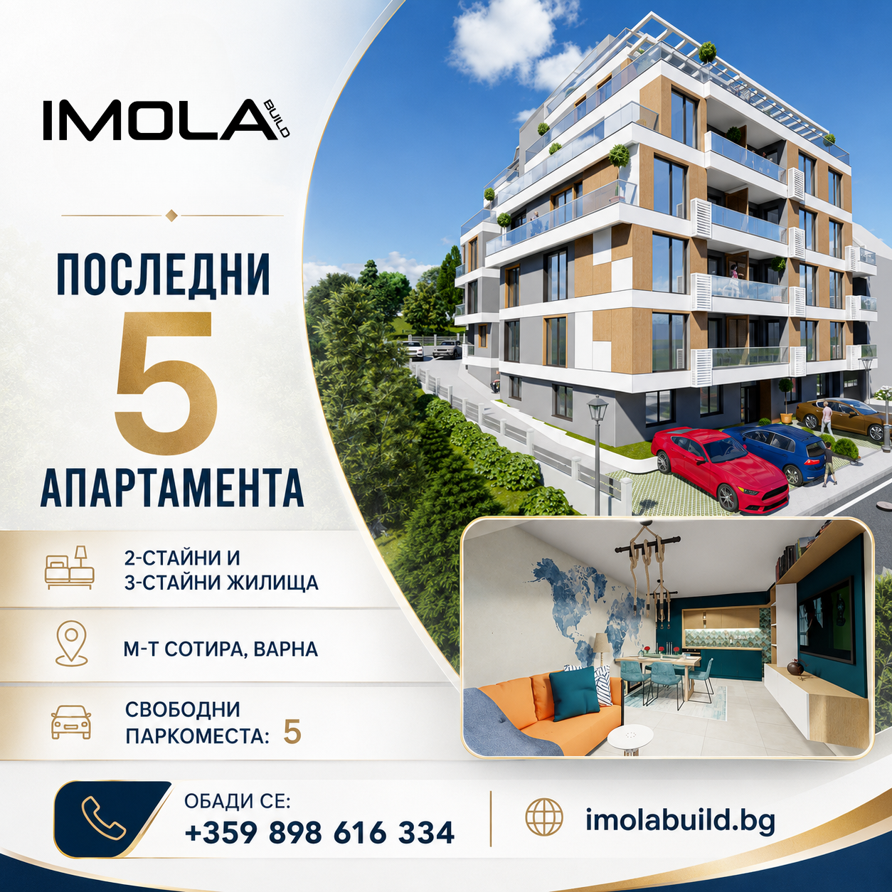 Marina Residence - Последни 5 апартамента